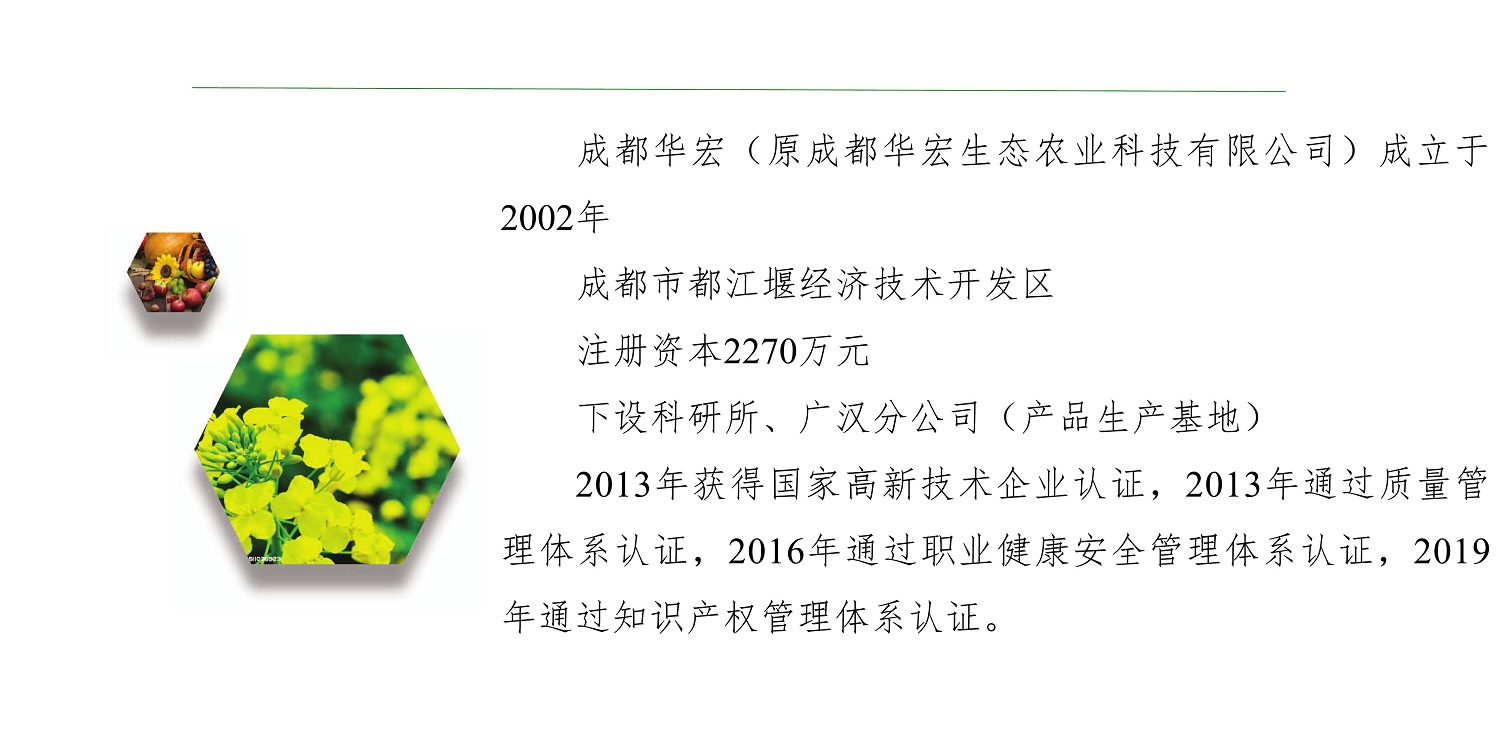 一种修复泥土重金属的生物有机肥料及其制备步骤--成都冰球突破官网曹刚整顿的资料2021.12.7.0018.jpg