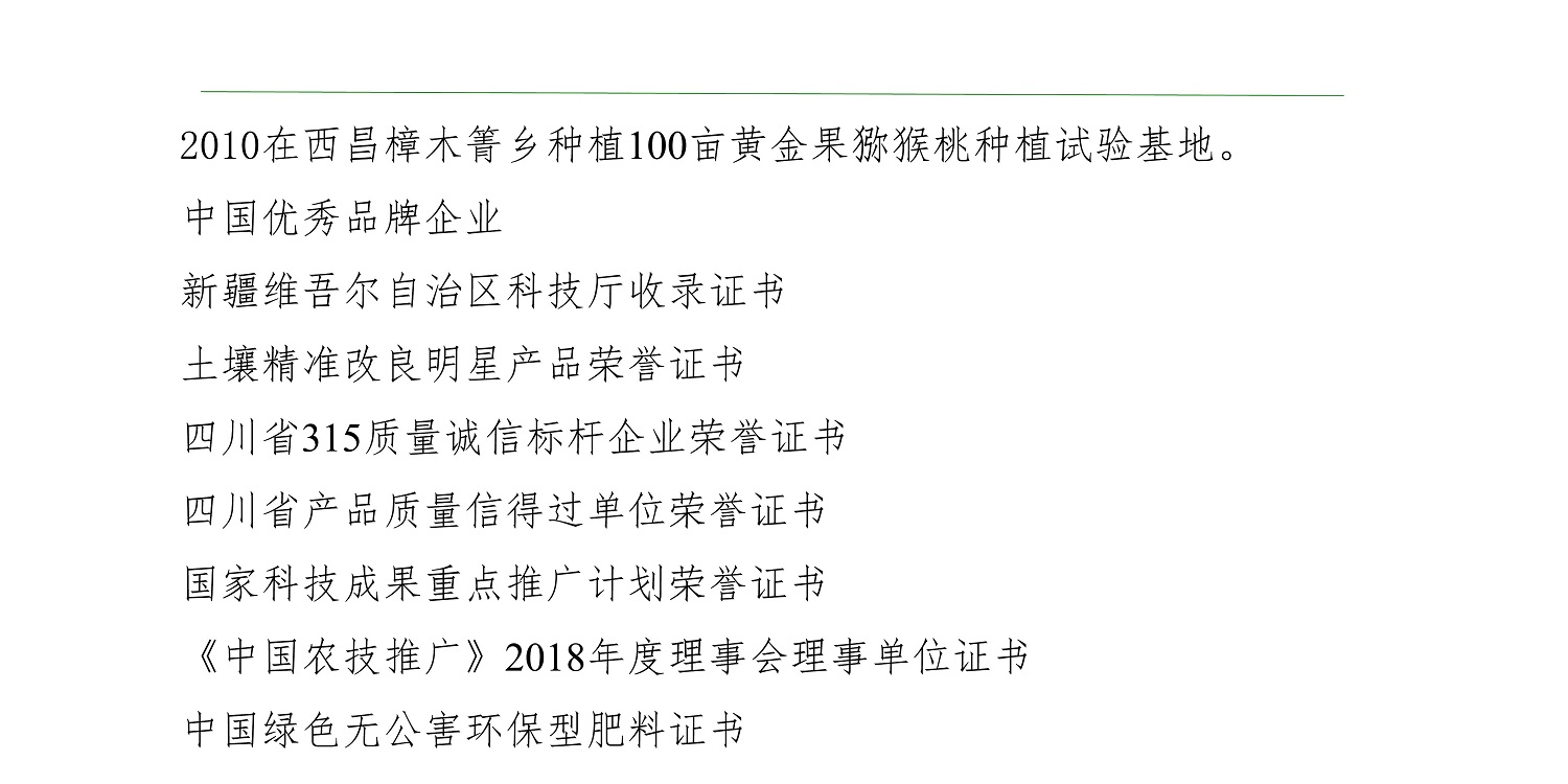 一种修复泥土重金属的生物有机肥料及其制备步骤--成都冰球突破官网曹刚整顿的资料2021.12.7.0023.jpg