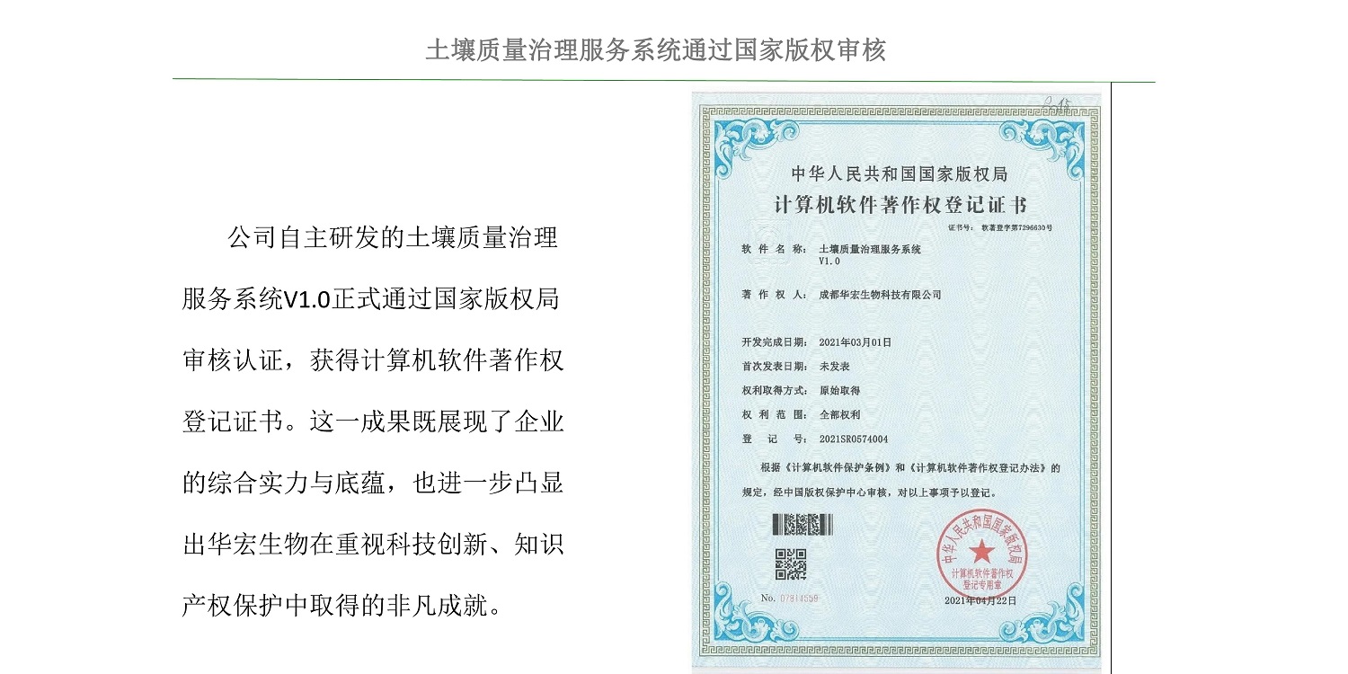 一种修复泥土重金属的生物有机肥料及其制备步骤--成都冰球突破官网曹刚整顿的资料2021.12.7.0027.jpg