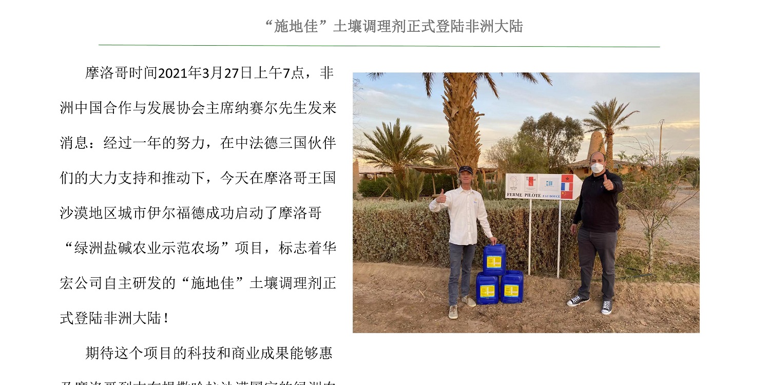 一种修复泥土重金属的生物有机肥料及其制备步骤--成都冰球突破官网曹刚整顿的资料2021.12.7.0028.jpg