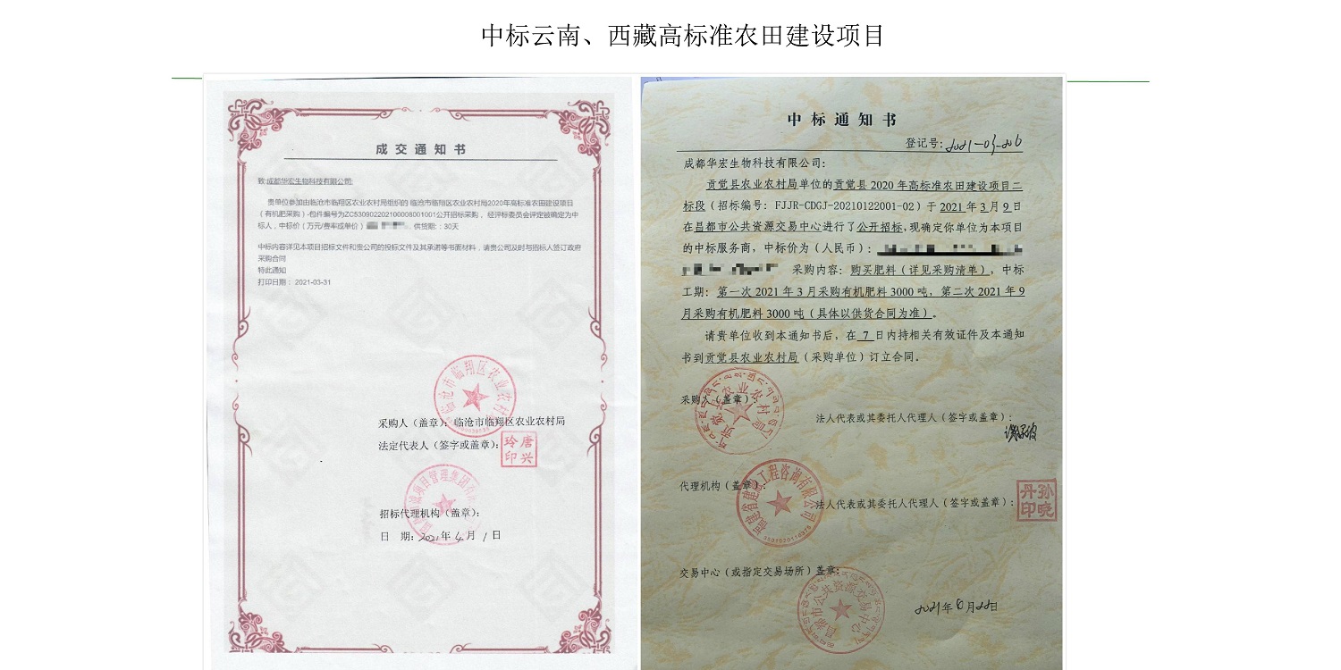 一种修复泥土重金属的生物有机肥料及其制备步骤--成都冰球突破官网曹刚整顿的资料2021.12.7.0029.jpg