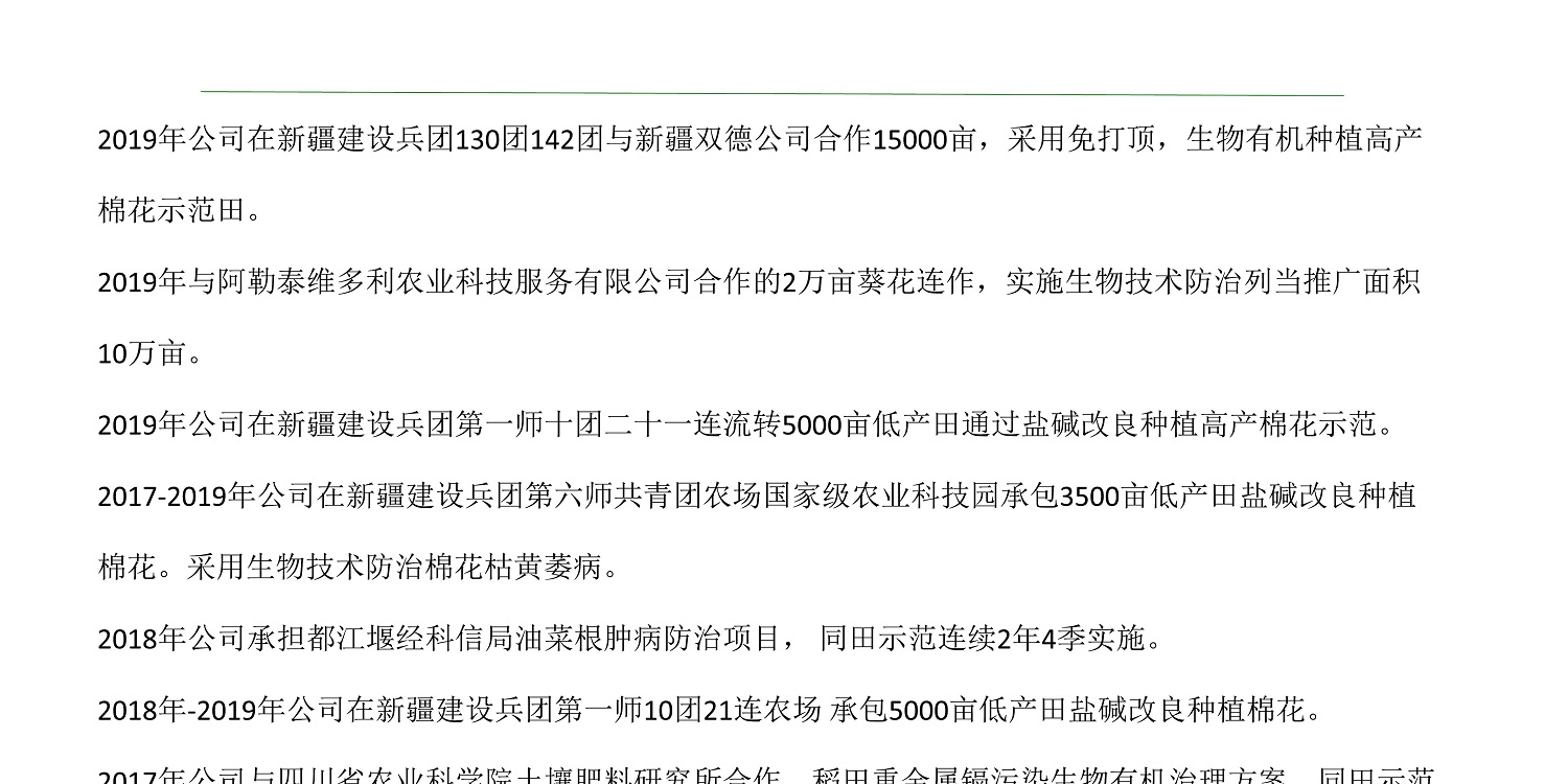 一种修复泥土重金属的生物有机肥料及其制备步骤--成都冰球突破官网曹刚整顿的资料2021.12.7.0030.jpg