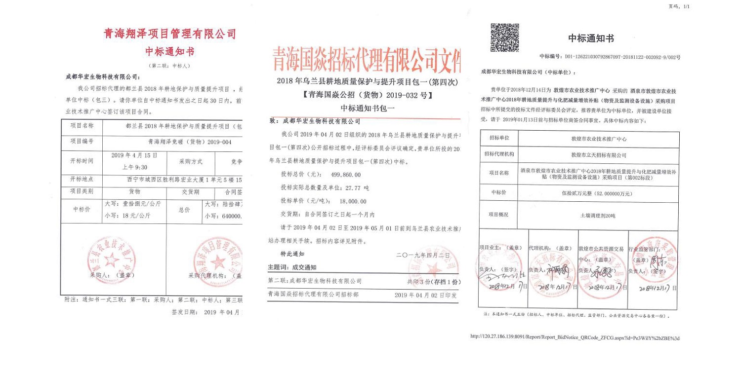 一种修复泥土重金属的生物有机肥料及其制备步骤--成都冰球突破官网曹刚整顿的资料2021.12.7.0034.jpg