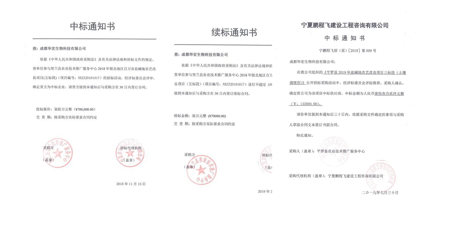 一种修复泥土重金属的生物有机肥料及其制备步骤--成都冰球突破官网曹刚整顿的资料2021.12.7.0035.jpg