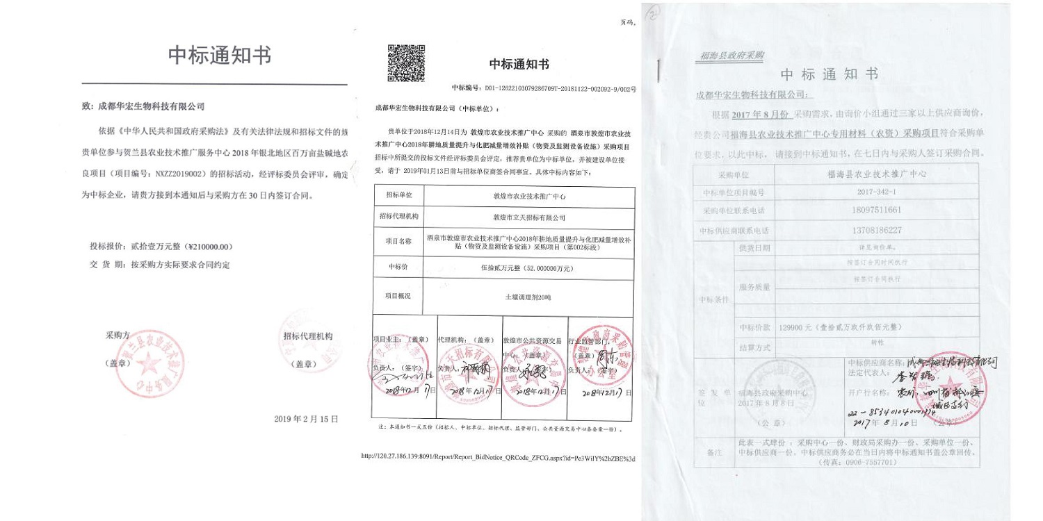 一种修复泥土重金属的生物有机肥料及其制备步骤--成都冰球突破官网曹刚整顿的资料2021.12.7.0037.jpg