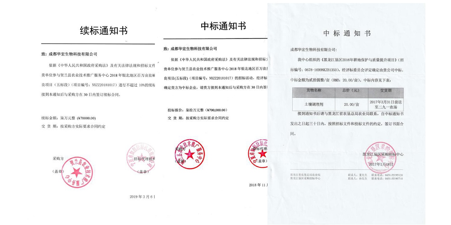 一种修复泥土重金属的生物有机肥料及其制备步骤--成都冰球突破官网曹刚整顿的资料2021.12.7.0038.jpg