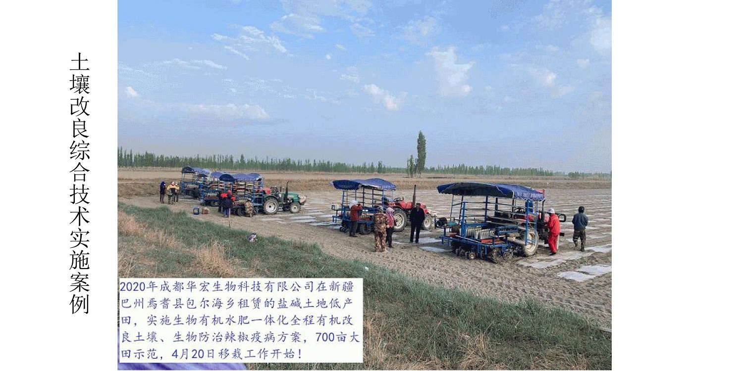 一种修复泥土重金属的生物有机肥料及其制备步骤--成都冰球突破官网曹刚整顿的资料2021.12.7.0042.jpg