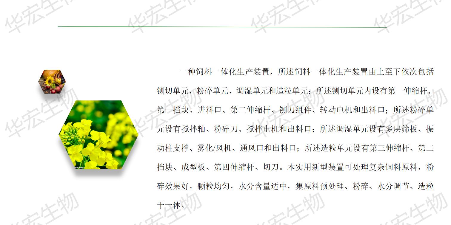一种饲料一体化出产装置_04.jpg