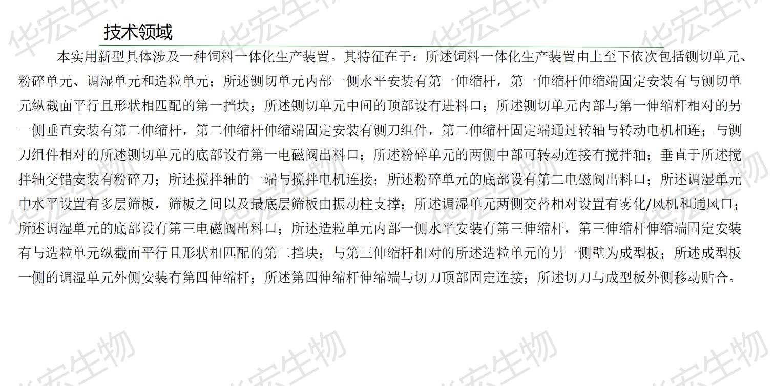 一种饲料一体化出产装置_07.jpg