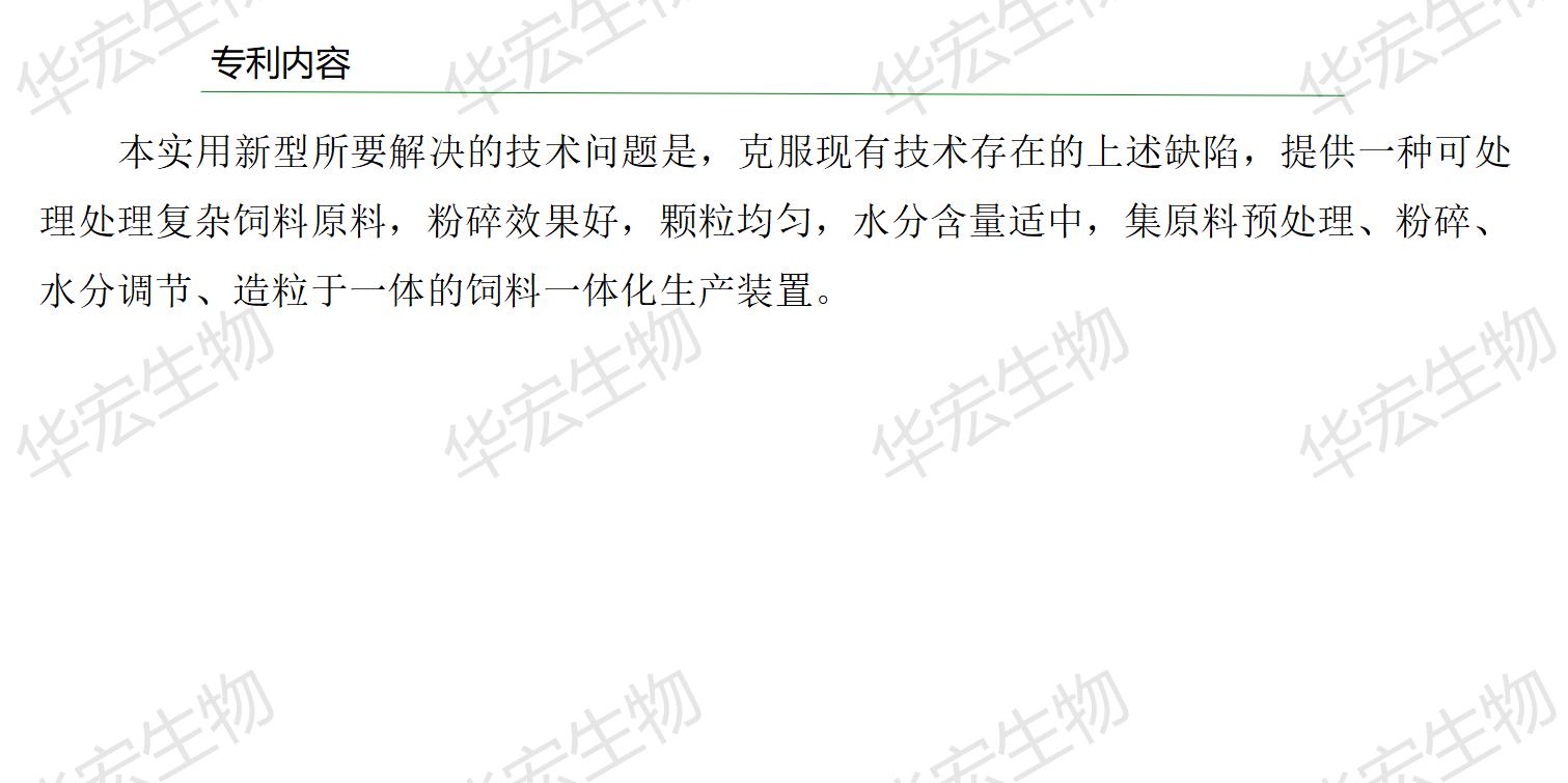 一种饲料一体化出产装置_13.jpg
