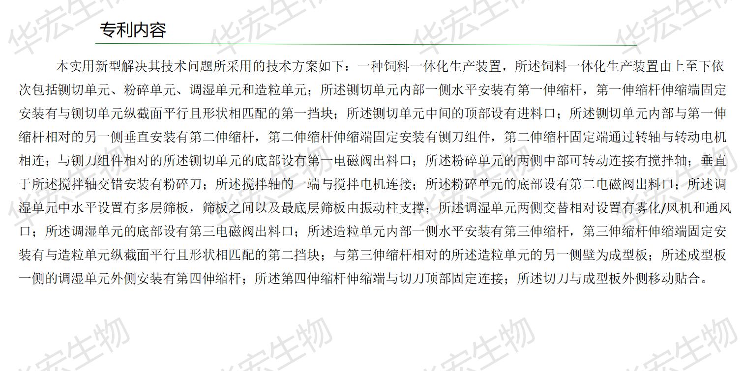 一种饲料一体化出产装置_14.jpg