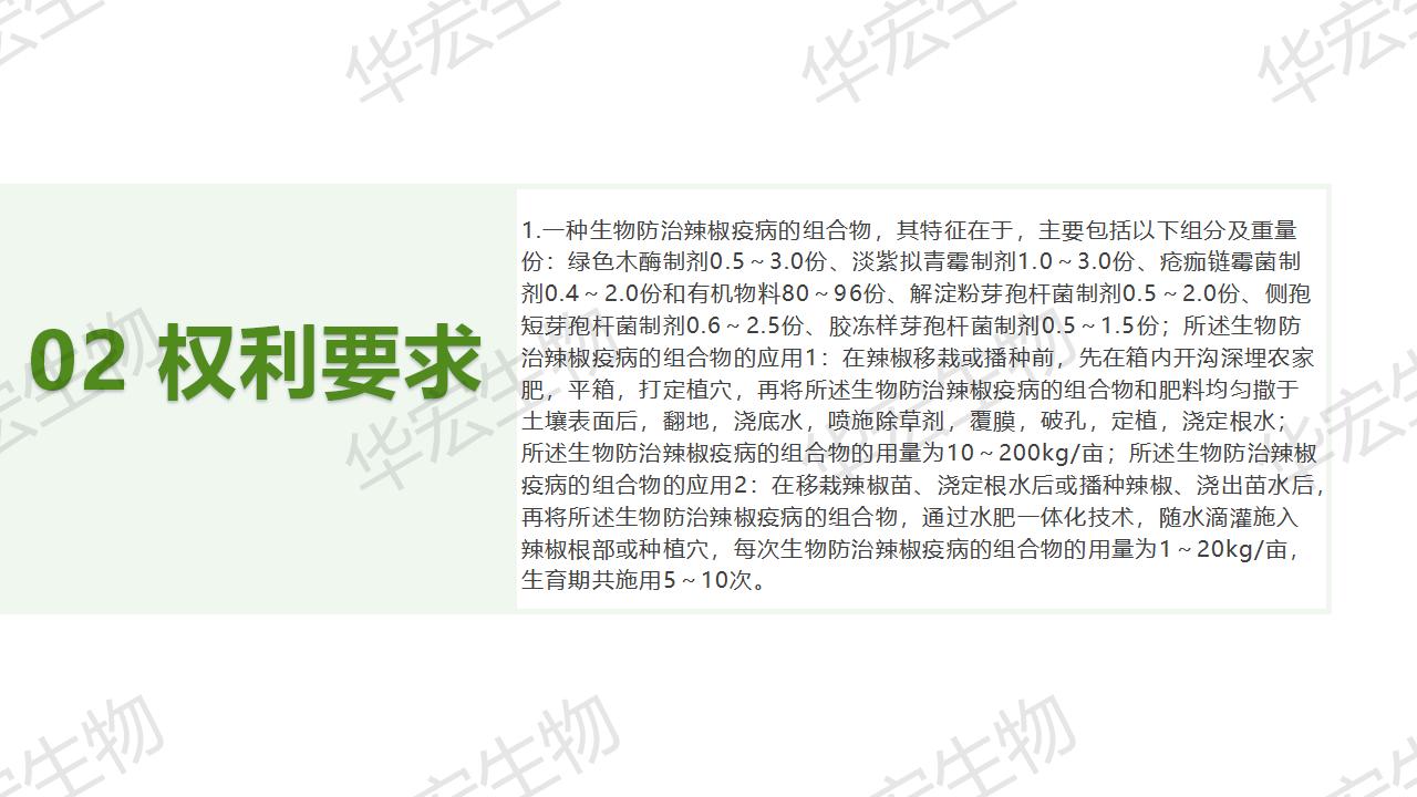 一种生物防治辣椒疫病的组合物及制备步骤和利用_05.jpg