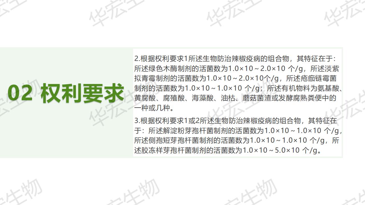 一种生物防治辣椒疫病的组合物及制备步骤和利用_06.jpg