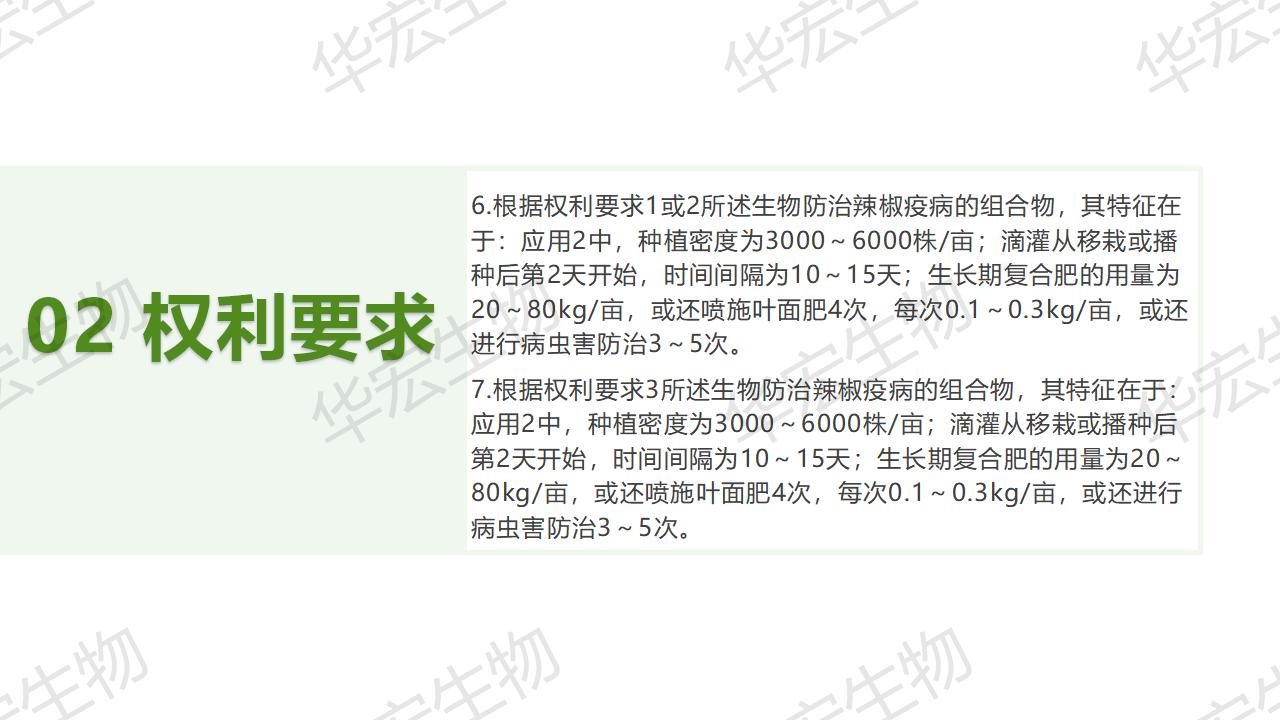 一种生物防治辣椒疫病的组合物及制备步骤和利用_08.jpg