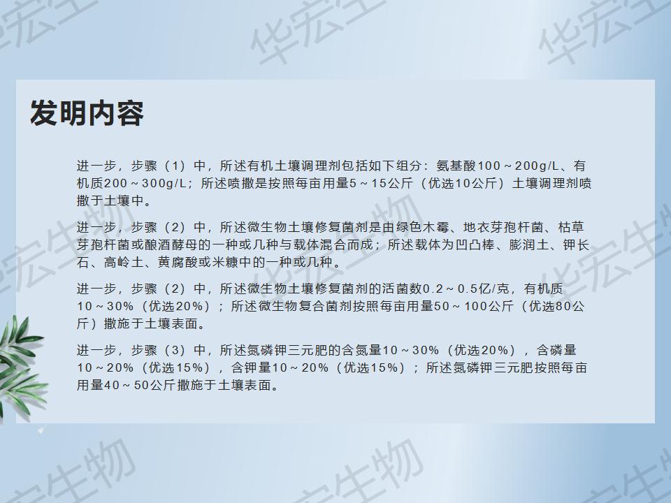 一种防治十字花科作物根肿病的步骤_16.jpg