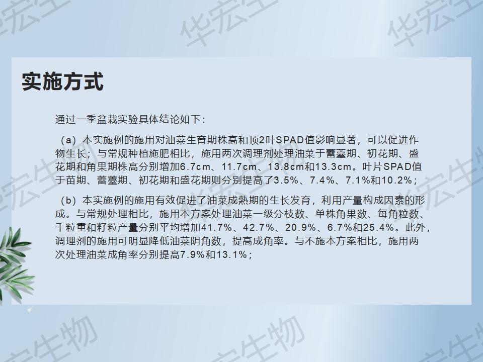 一种防治十字花科作物根肿病的步骤_24.jpg
