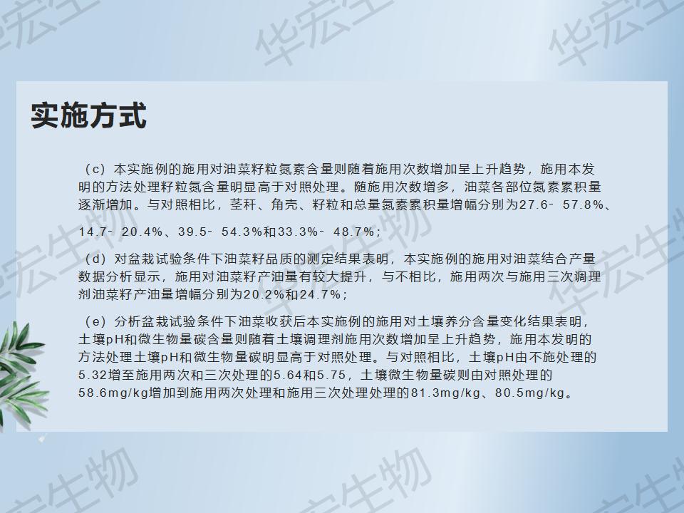 一种防治十字花科作物根肿病的步骤_25.jpg