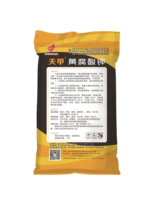 天甲黄腐酸钾背面.jpg