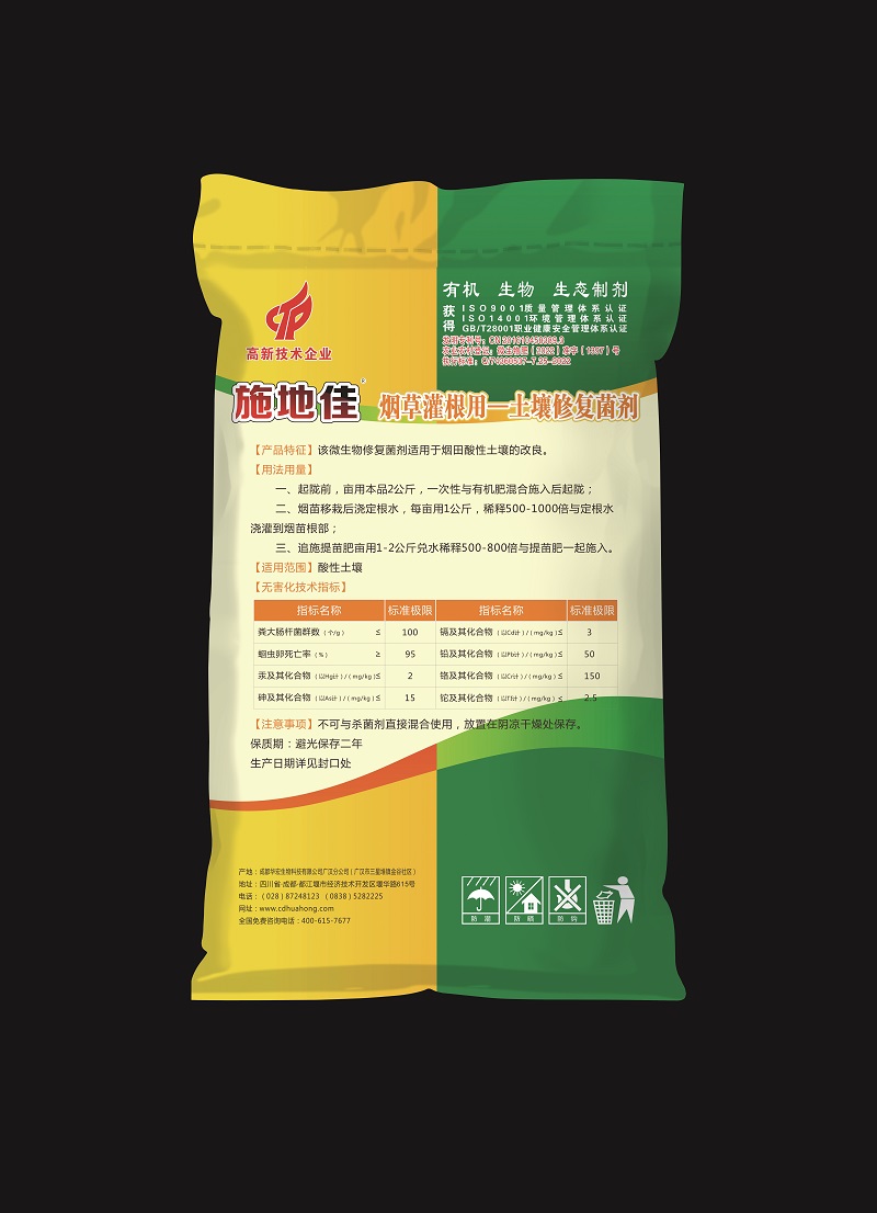 烟草灌根用-泥土修复菌剂背面.jpg