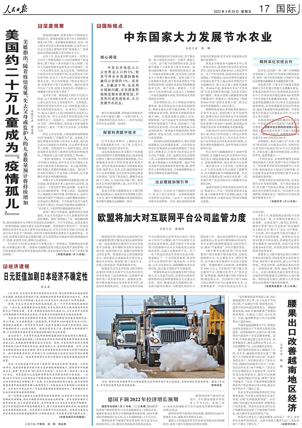 人民日报2022年04月29日 17 版中东国度大力发展节水农业（国际视点） - 字体加粗版_00.jpg