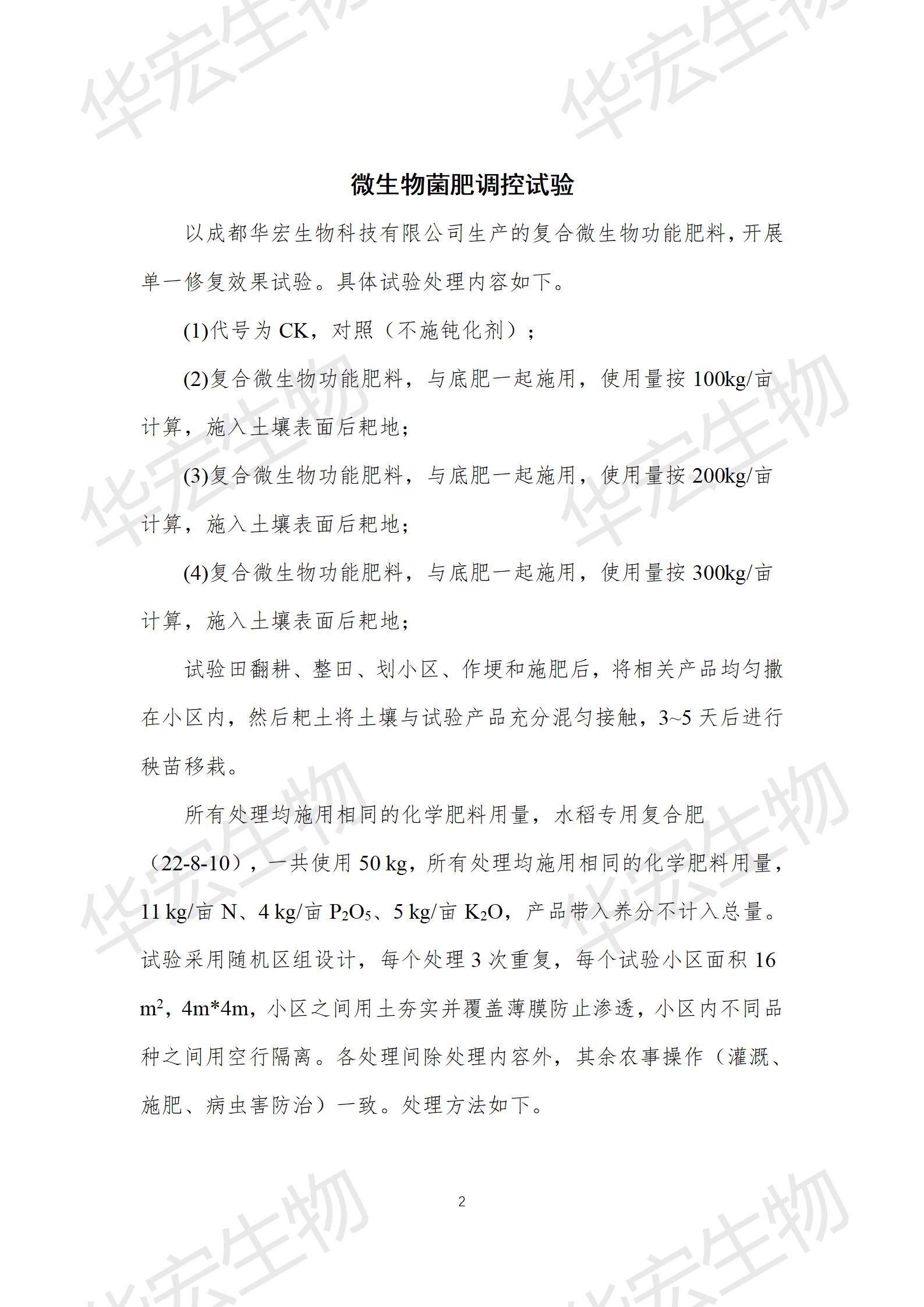 四川农科院上官宇先2021年重金属传染尝试汇报20220615_02.jpg