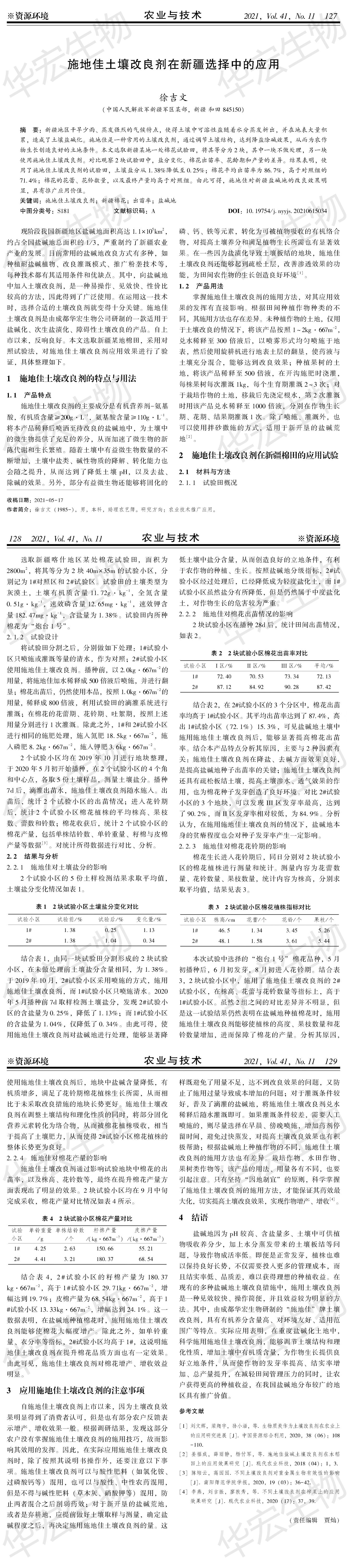 施地佳泥土改进剂在新疆选择中的利用_00.jpg