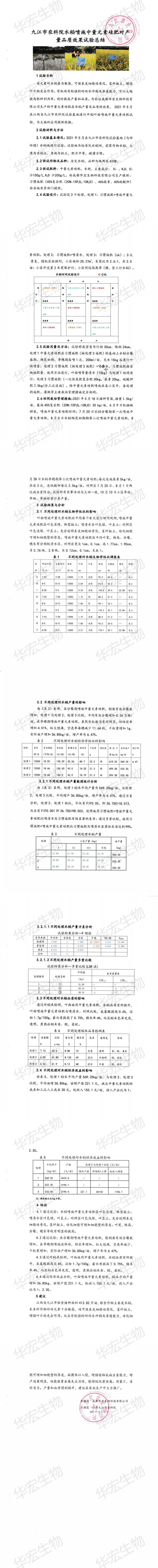遵义市农科院水稻喷施中量元素硅肥对产量品质成效试验总结_00.jpg