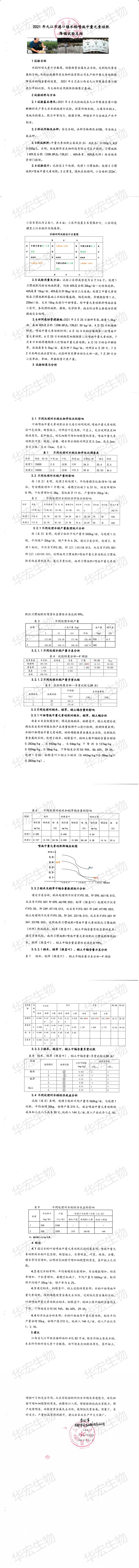 2021年遵义市港口镇水稻喷施中量元素硅肥降镉试验总结_00.jpg