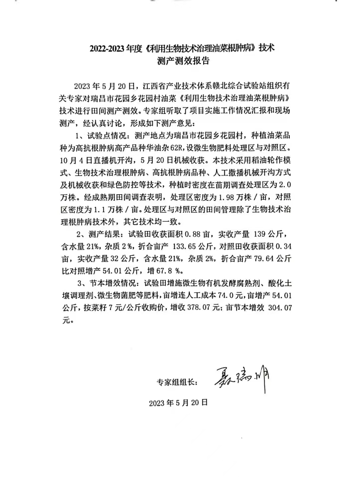 遵义农科院江满霞2022-2023利用生物技术治理油菜根肿病测产测效汇报。_00.jpg