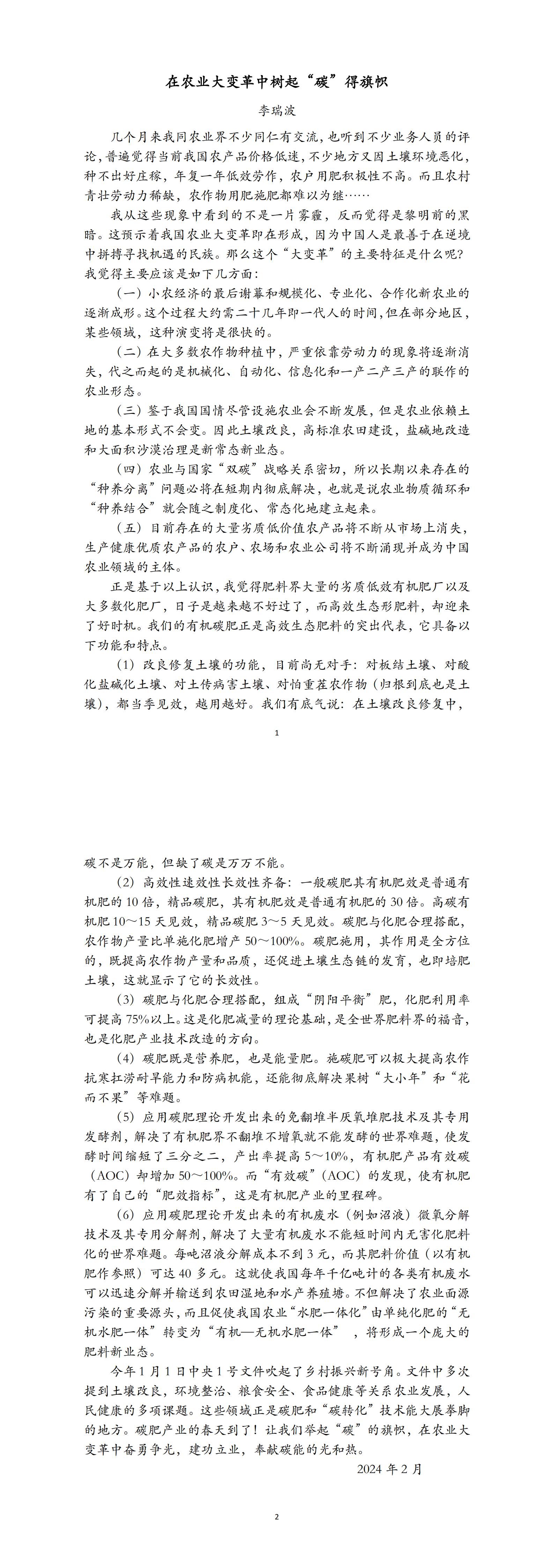 在农业大刷新中树起“碳”旗号_00.jpg