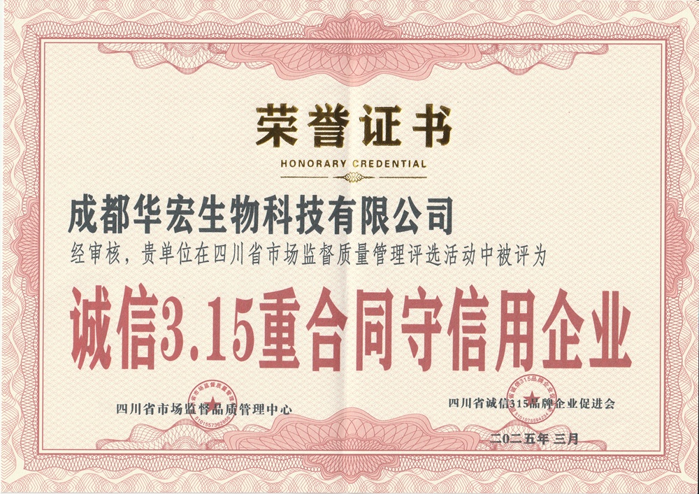 2025年3月诚信3.15重合同守信誉企业荣誉证书.jpg