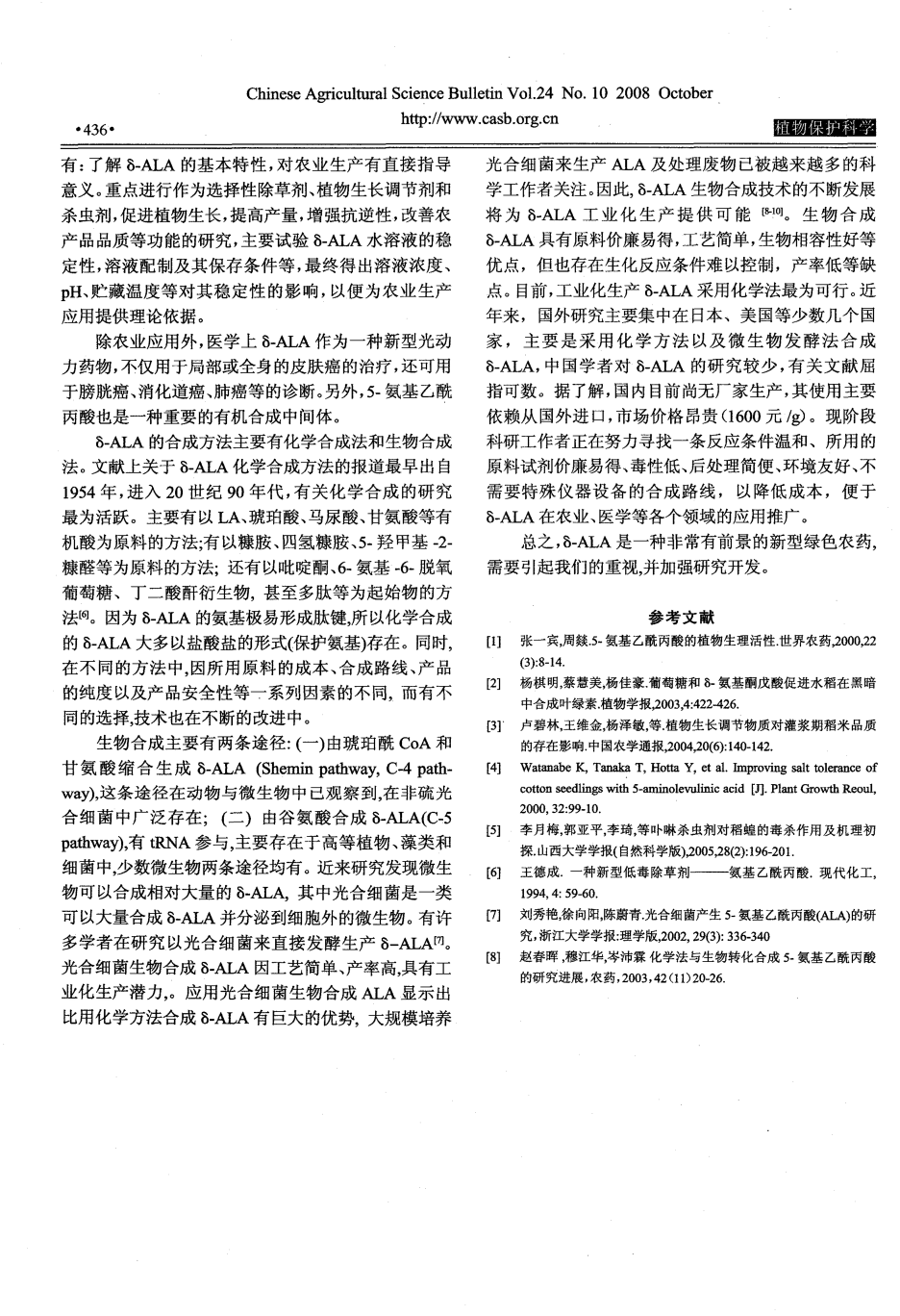 新型绿色农药5-氨基乙酰丙酸的利用及合成步骤_03.png