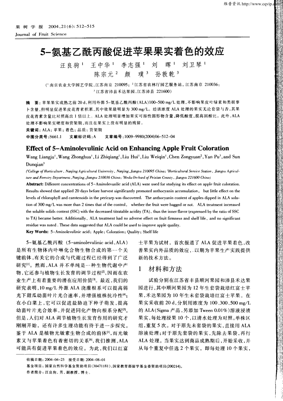 5-氨基乙酰丙酸推进苹果果实着色的效应_01.png