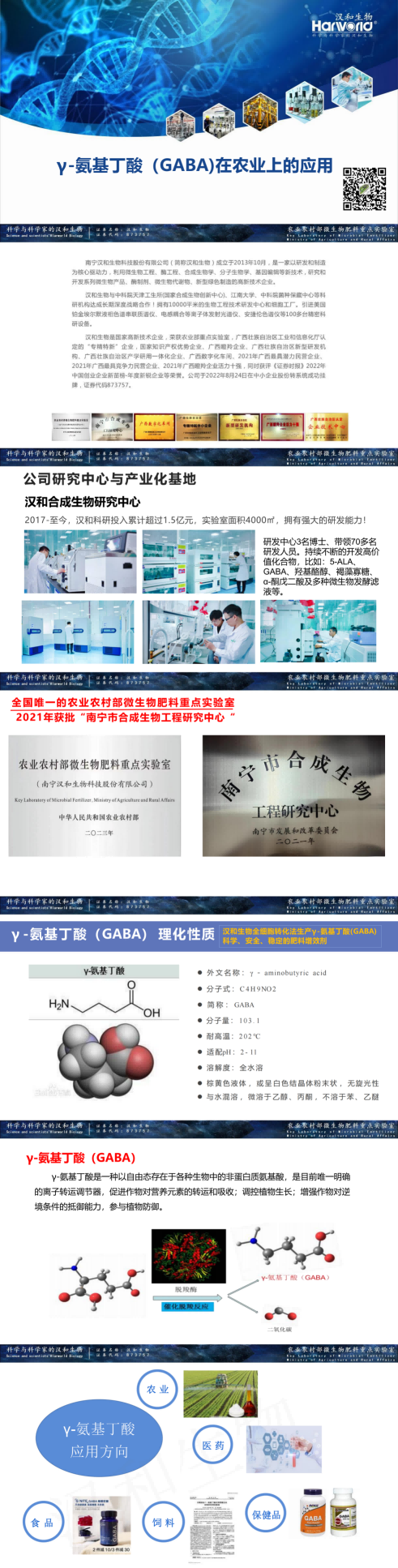 y-氨基丁酸在农业上的利用1738916962721_00(1).png