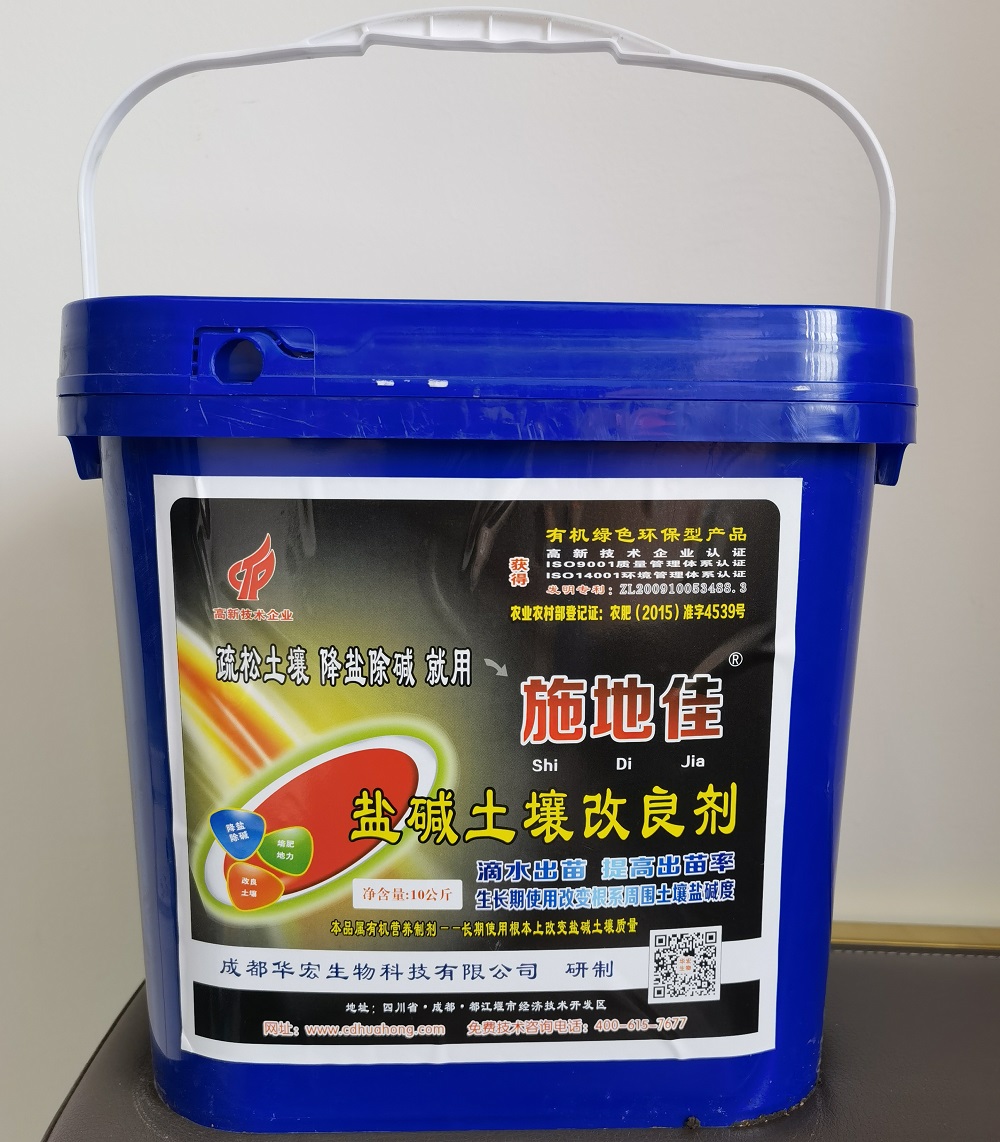 施地佳有机泥土改进剂