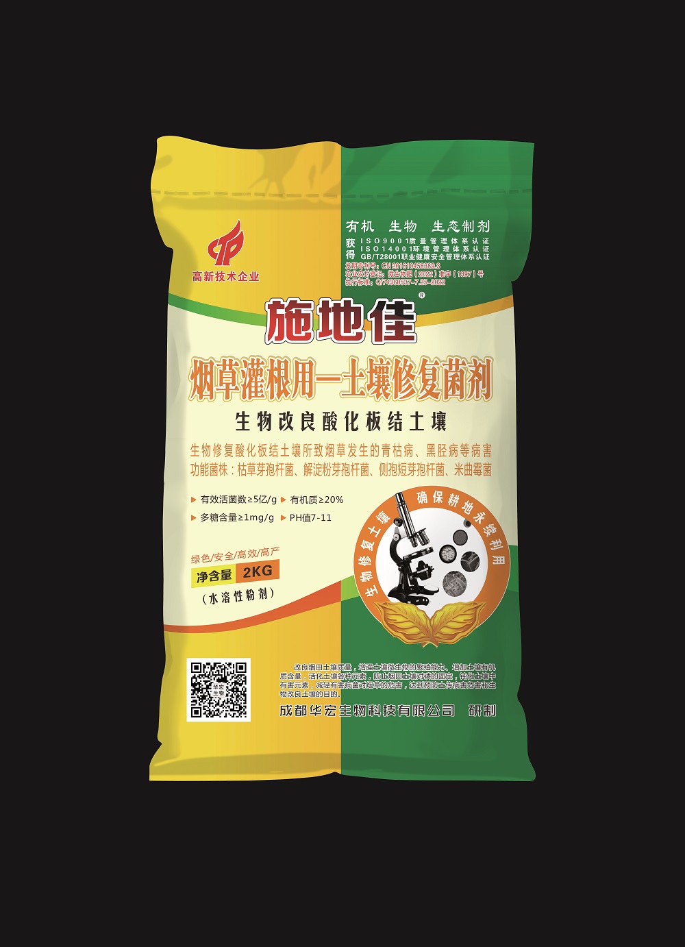 施地佳烟草灌跟用—泥土修复菌剂