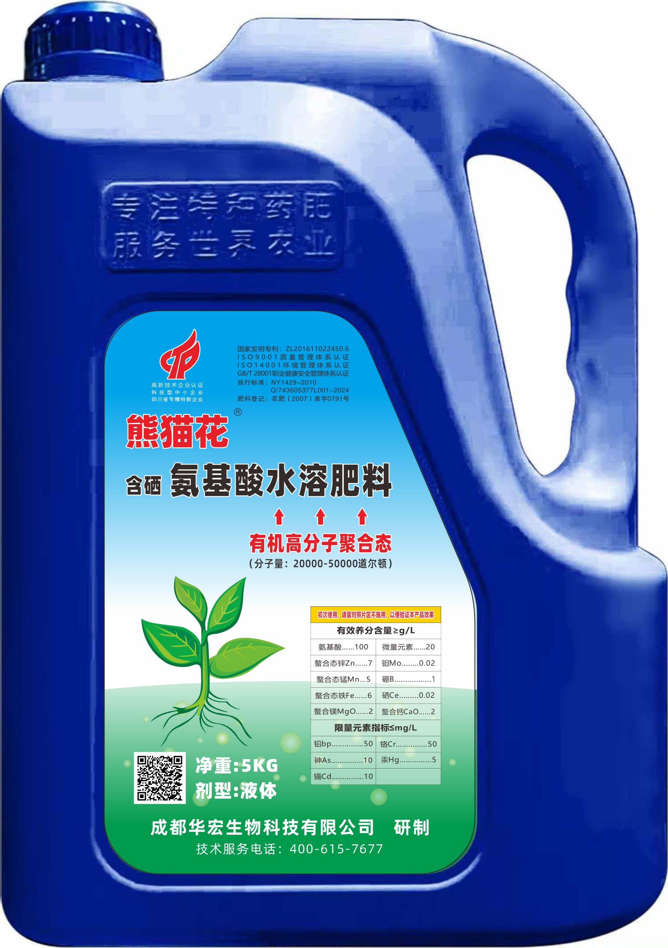 “熊猫花”含硒氨基酸水溶肥料